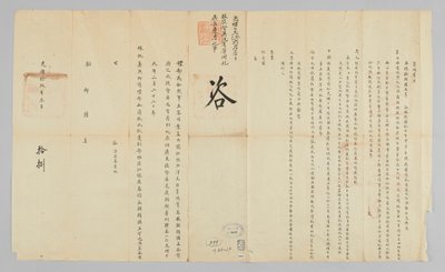 Corea-Japón: documentos diplomáticos de 청국예부 조선국왕